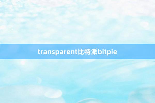 transparent比特派bitpie